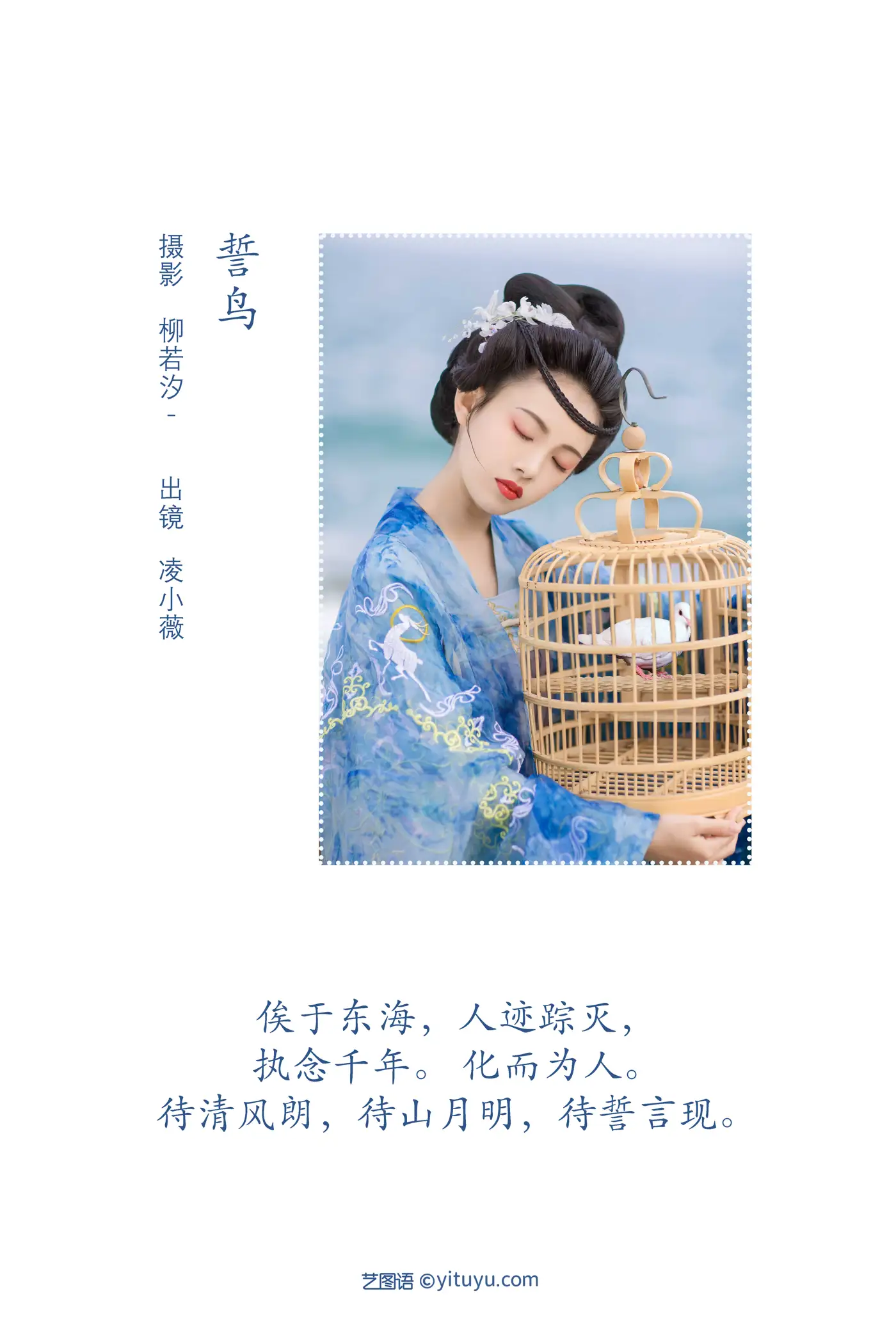 [YITUYU] 2022.08.04 Vol.1626 – Oath Bird Ling Xiaowei-#[24P]-2