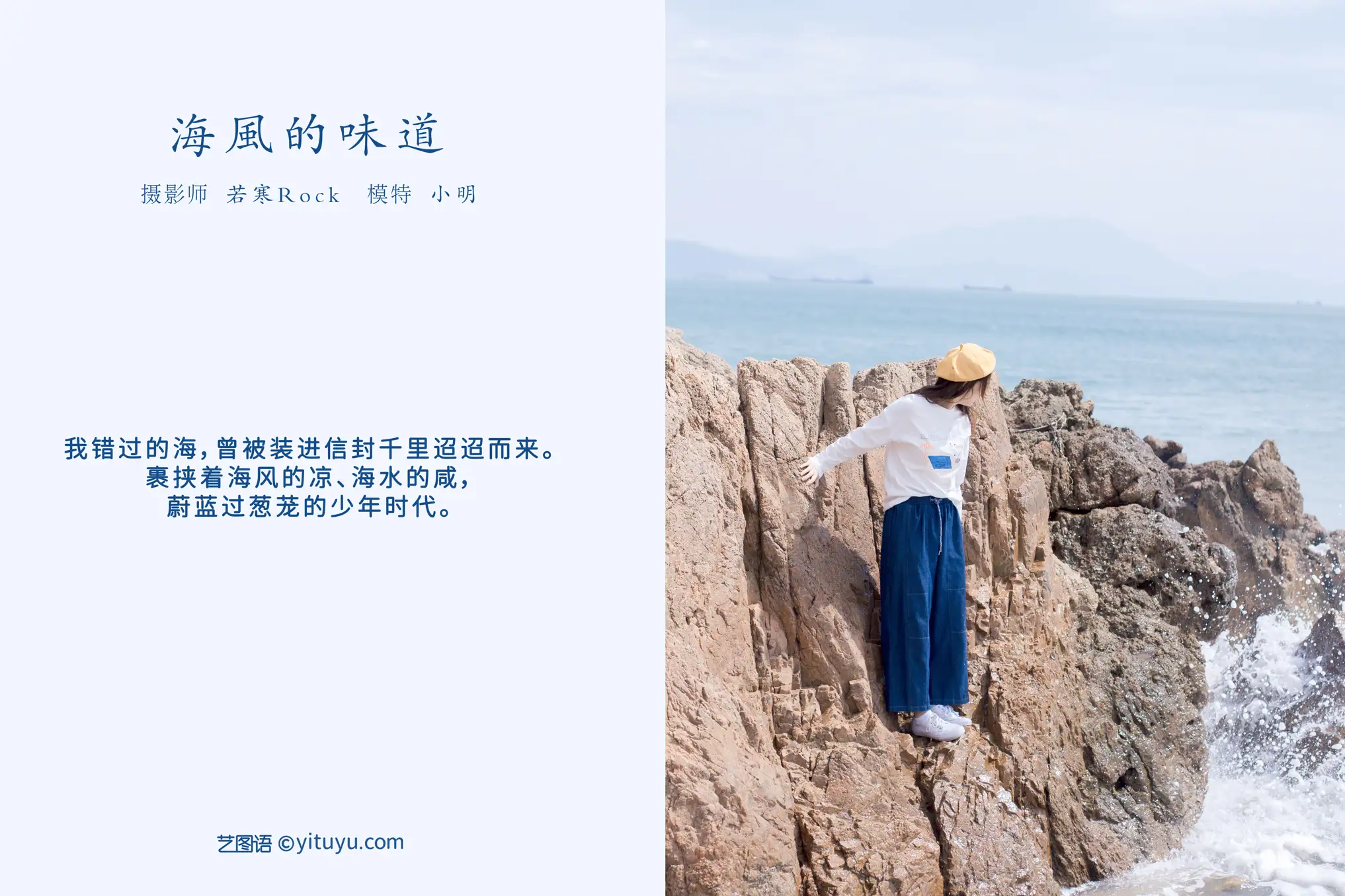 [YITUYU] 2021.10.13 Vol.352 – The smell of sea breeze Xiao Ming#[22P]-2